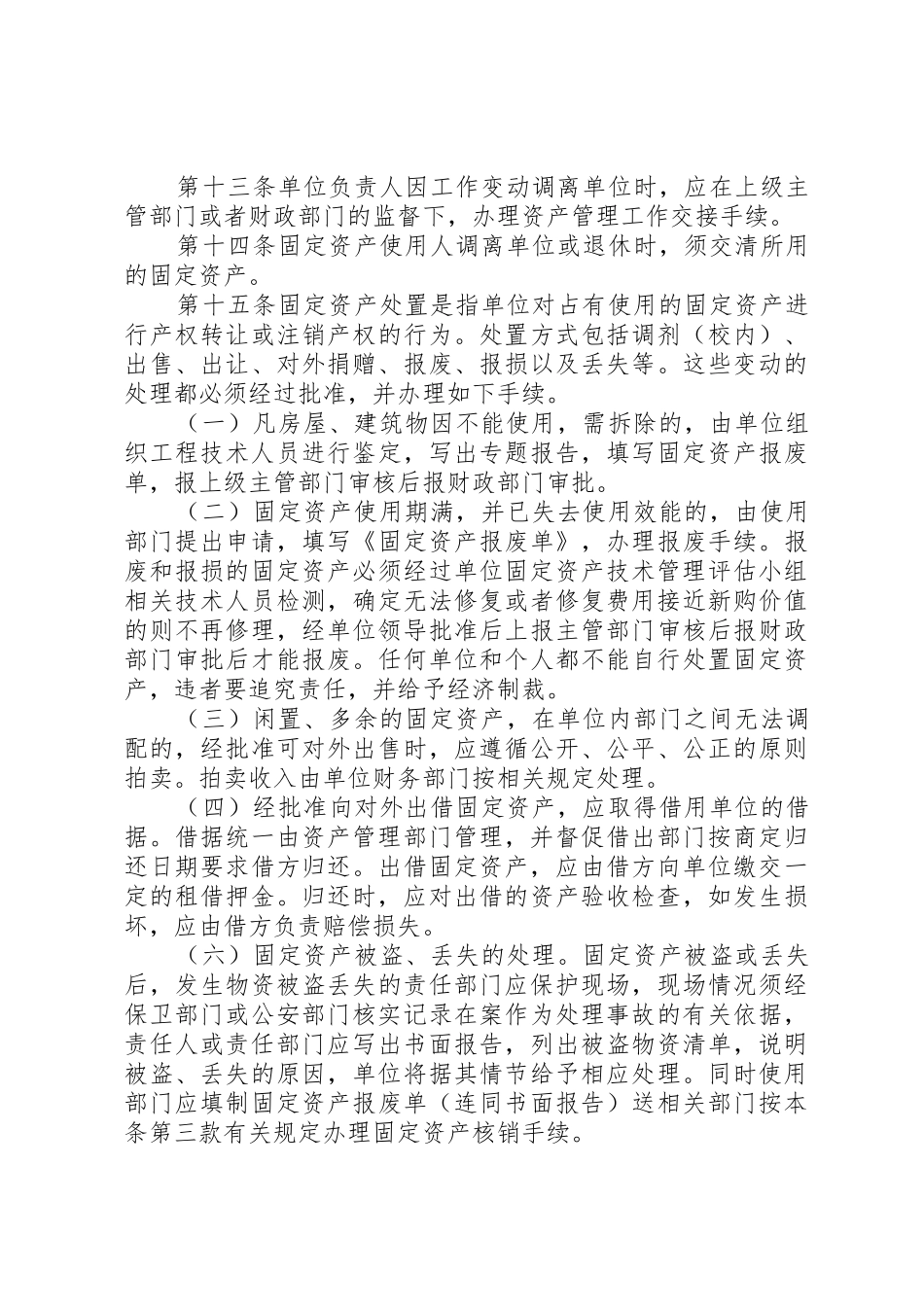 单位资产管理制度_第3页