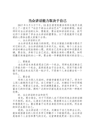 当众讲话能力取决于自己