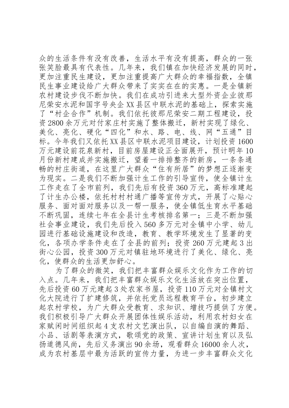 党的群众路线教育实践活动演讲稿_第2页