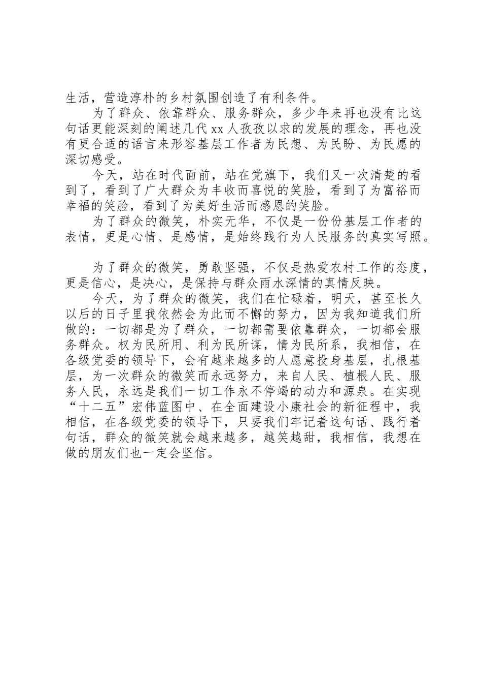 党的群众路线教育实践活动演讲稿_第3页