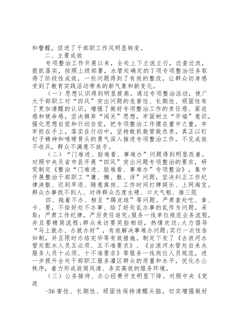 党的群众路线教育实践活动专项整治工作总结_第2页