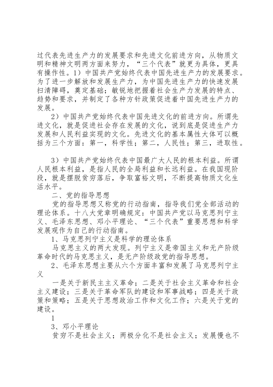 党的性质指导思想纲领宗旨(讲稿)_第2页