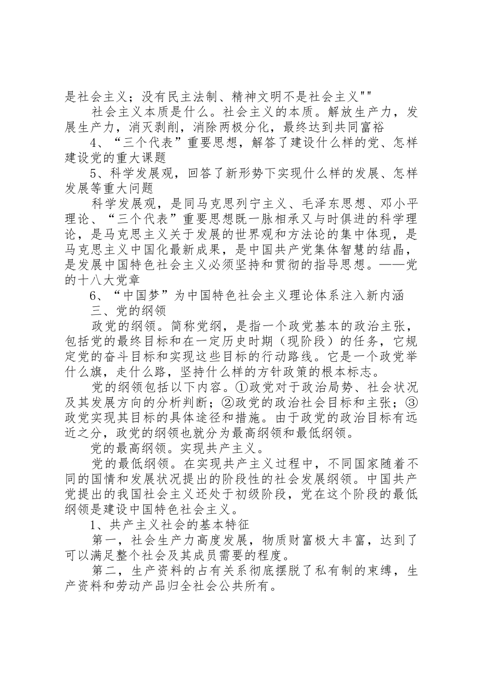 党的性质指导思想纲领宗旨(讲稿)_第3页