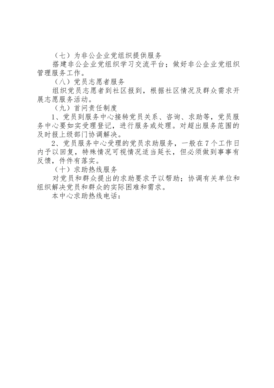 党员群众服务中心_1_第2页