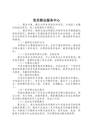 党员群众服务中心_1
