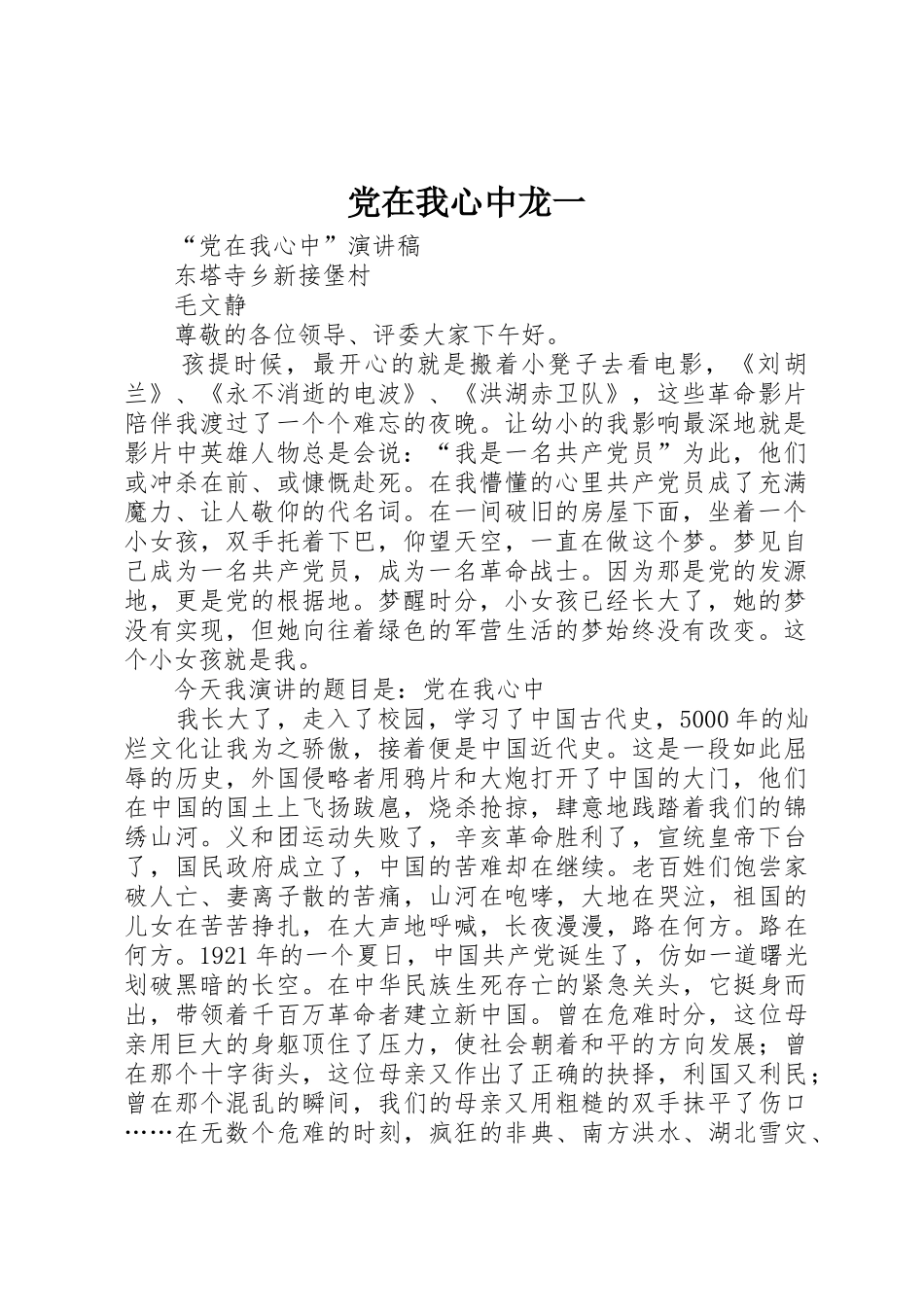 党在我心中龙一_第1页