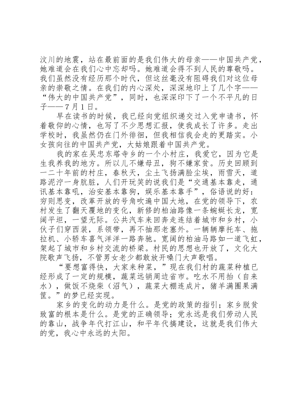 党在我心中龙一_第2页
