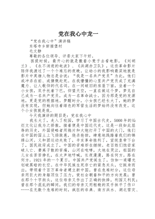 党在我心中龙一
