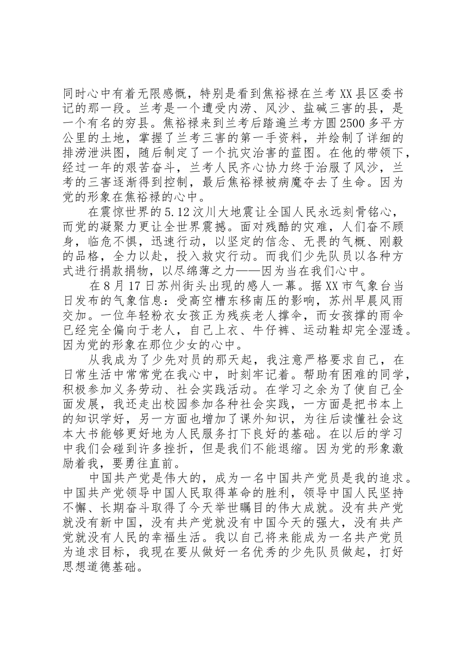 党在我心中听党话征文_第2页