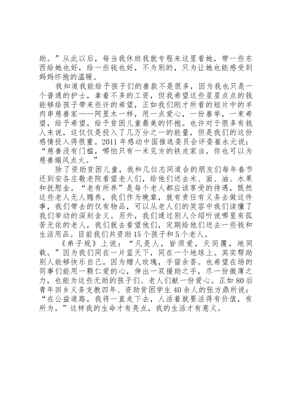 道德讲堂事迹材料25篇_第2页