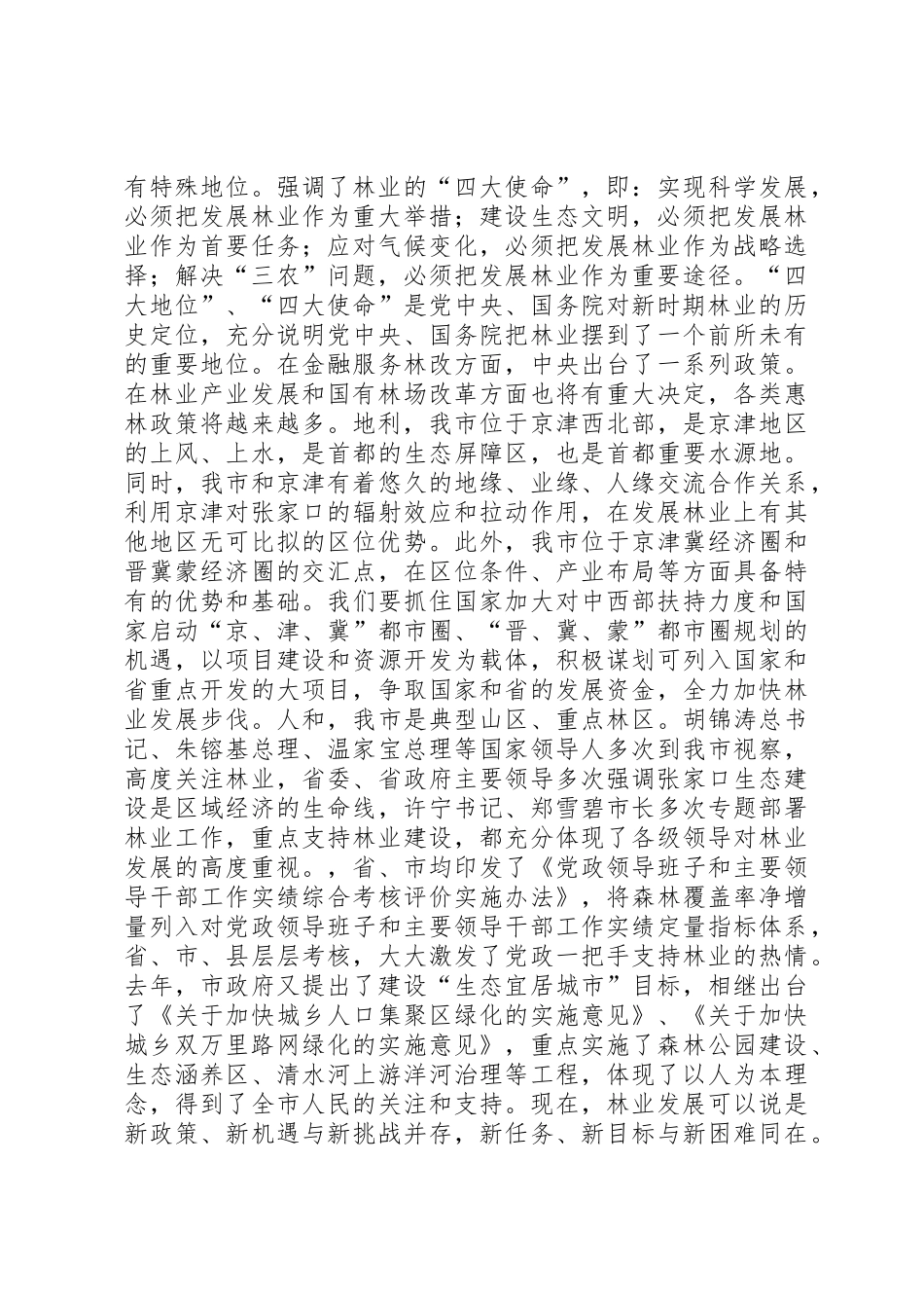 低碳经济演讲稿精选_第2页