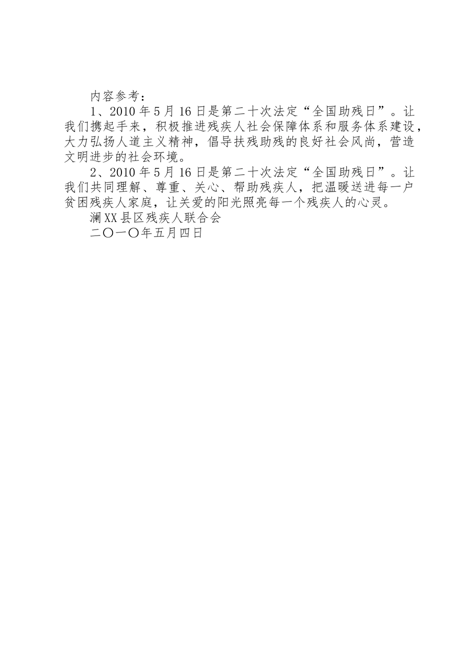 第二十二个助残日活动总结_1_第2页