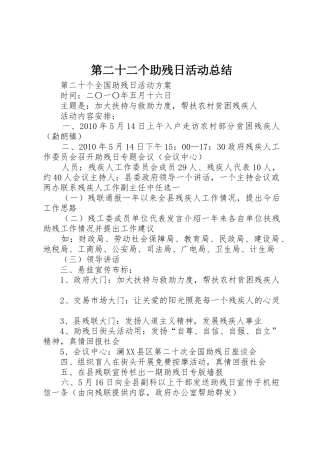 第二十二个助残日活动总结_1