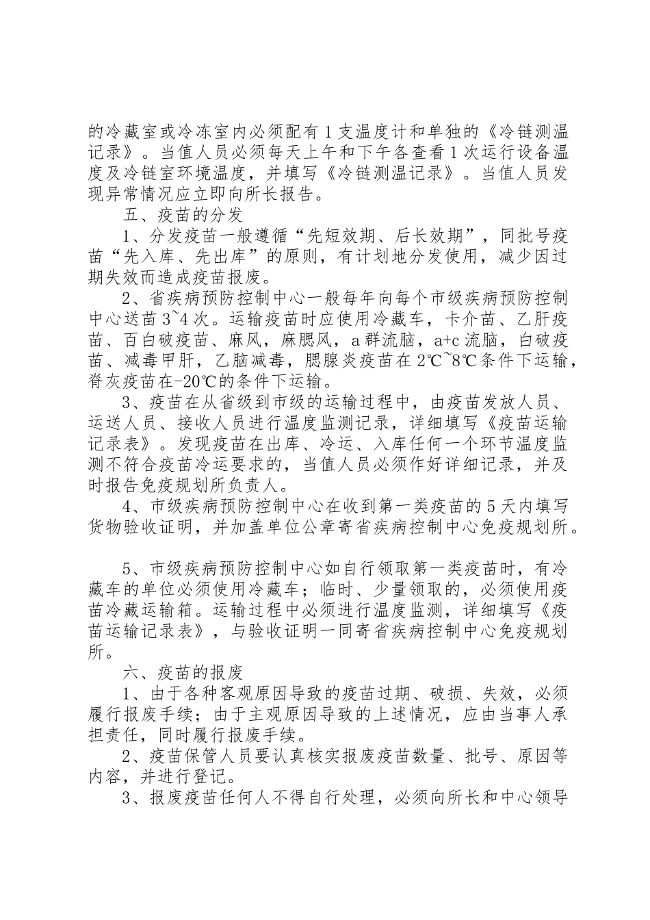 第一类疫苗管理制度_第3页