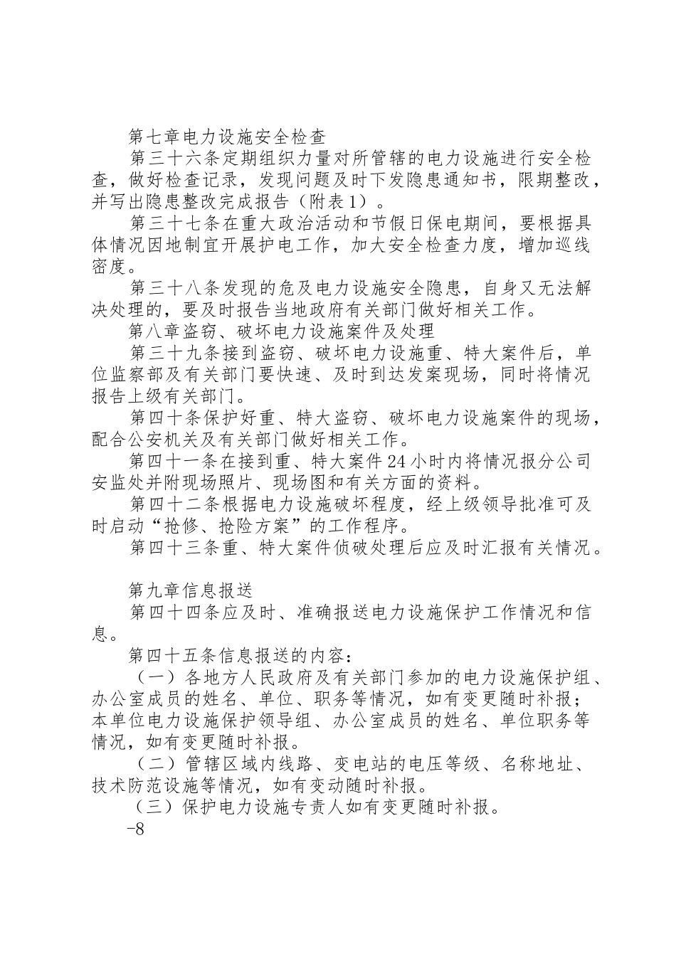 电力设施保护工作实施细则_第2页