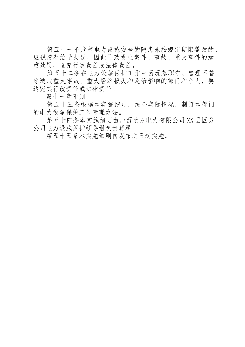 电力设施保护工作实施细则_第3页