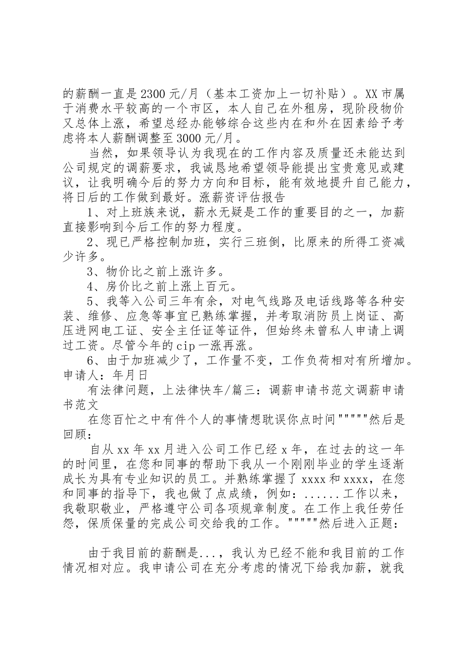 调薪申请报告篇一_第2页