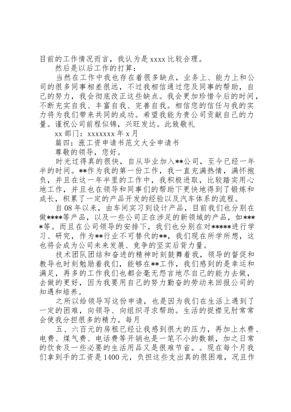 调薪申请报告篇一_第3页