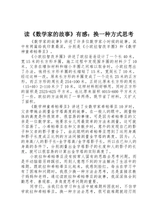 读《数学家的故事》有感：换一种方式思考