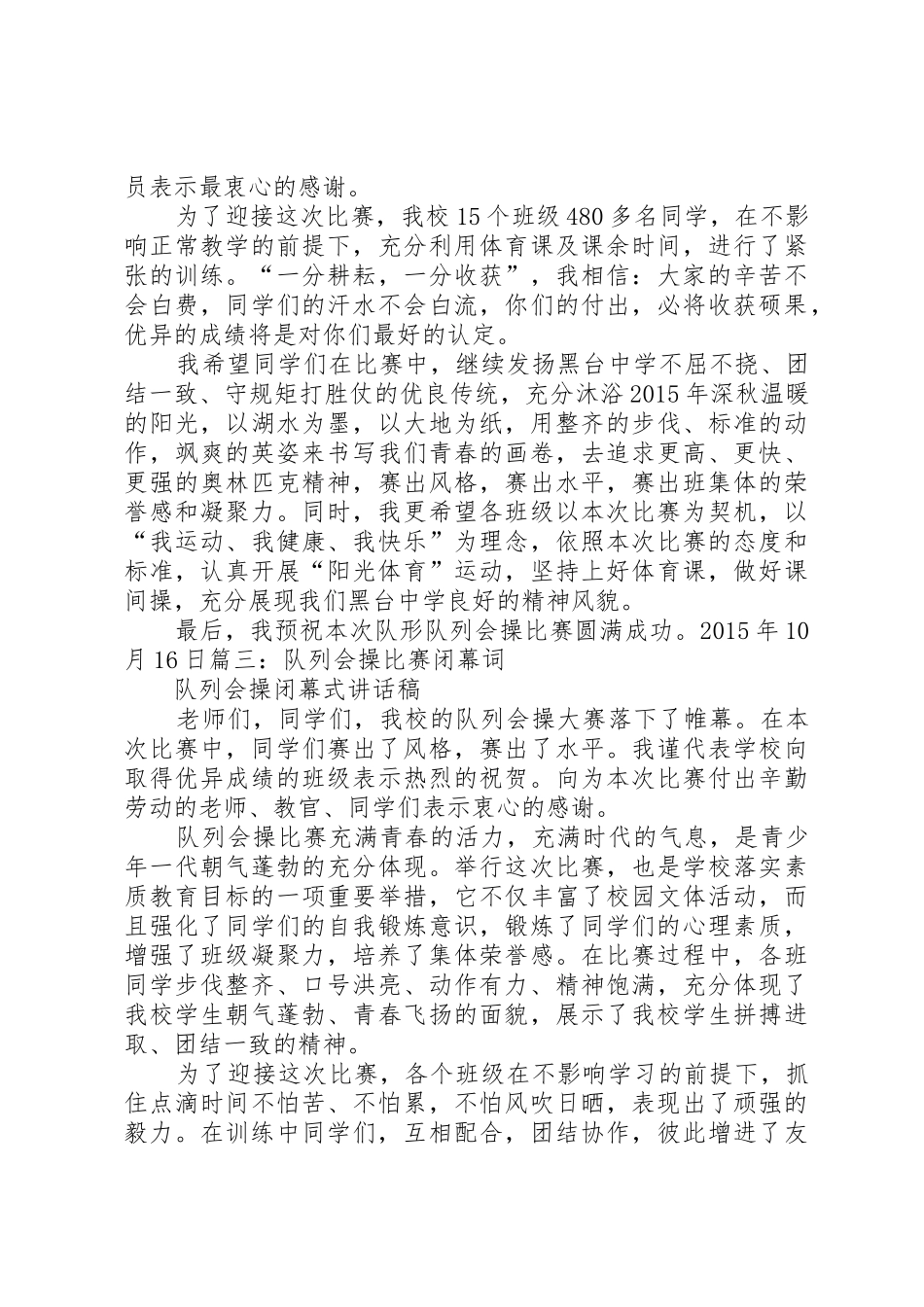 队列会操讲话稿_第3页