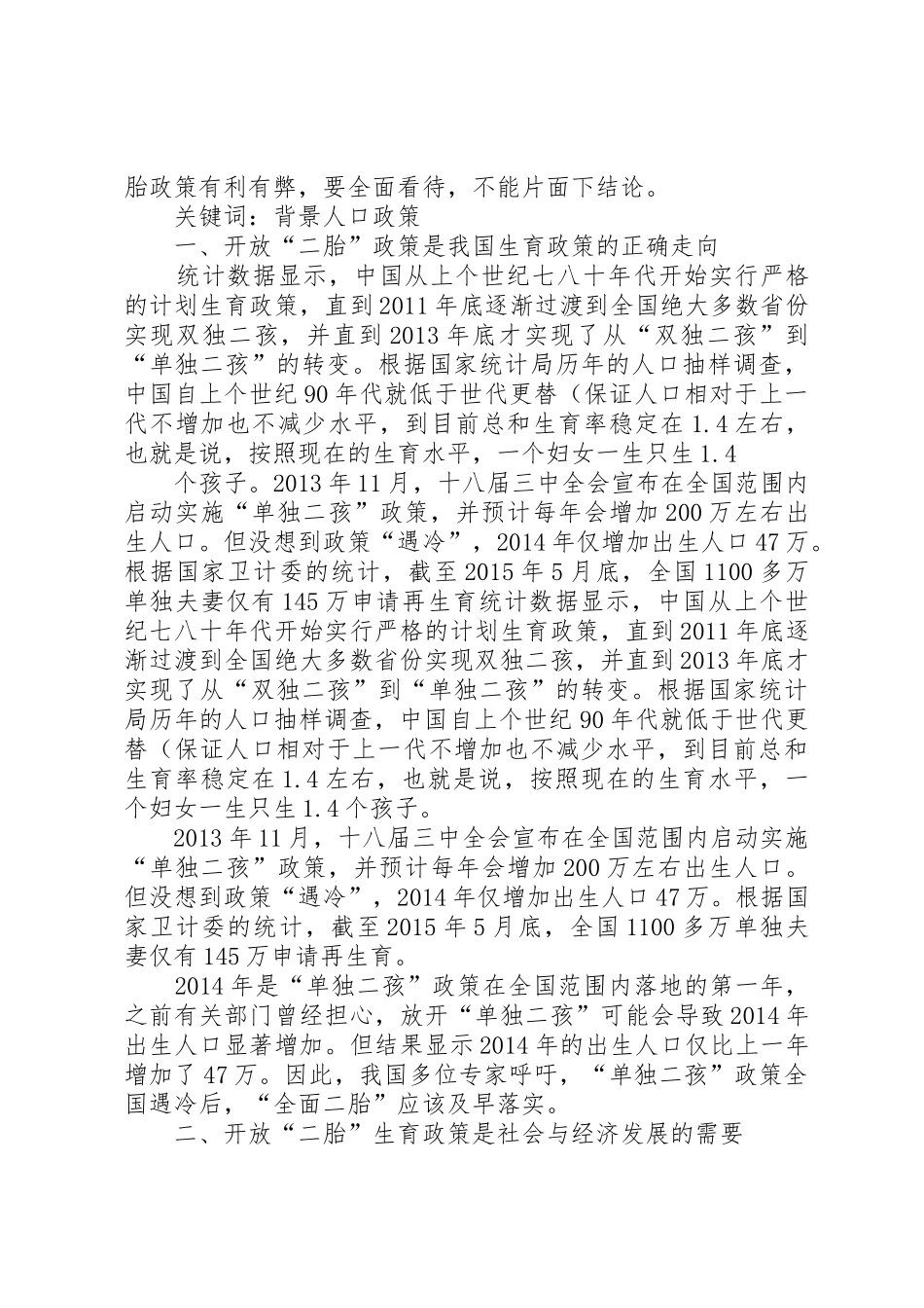 对全面开放二孩政策的研究终极版要点_第2页