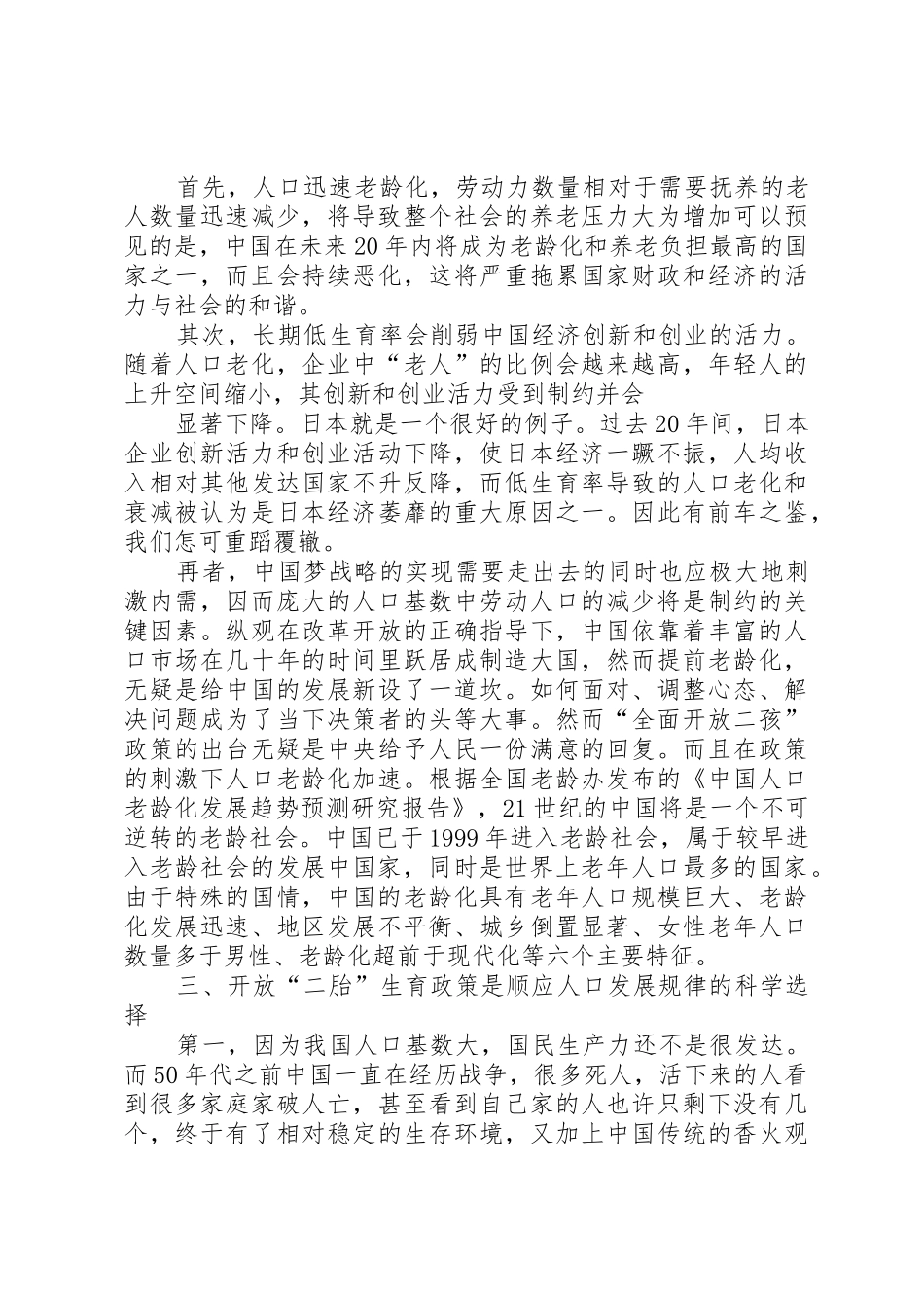 对全面开放二孩政策的研究终极版要点_第3页