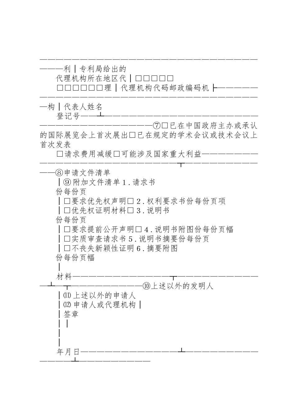 发明专利申请书_第2页