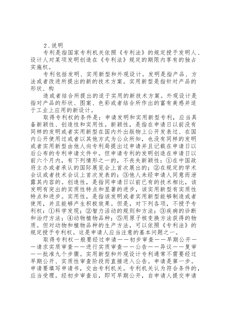 发明专利申请书_第3页