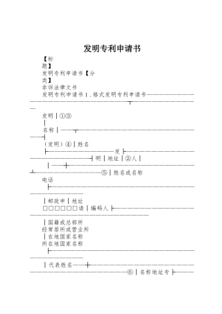 发明专利申请书