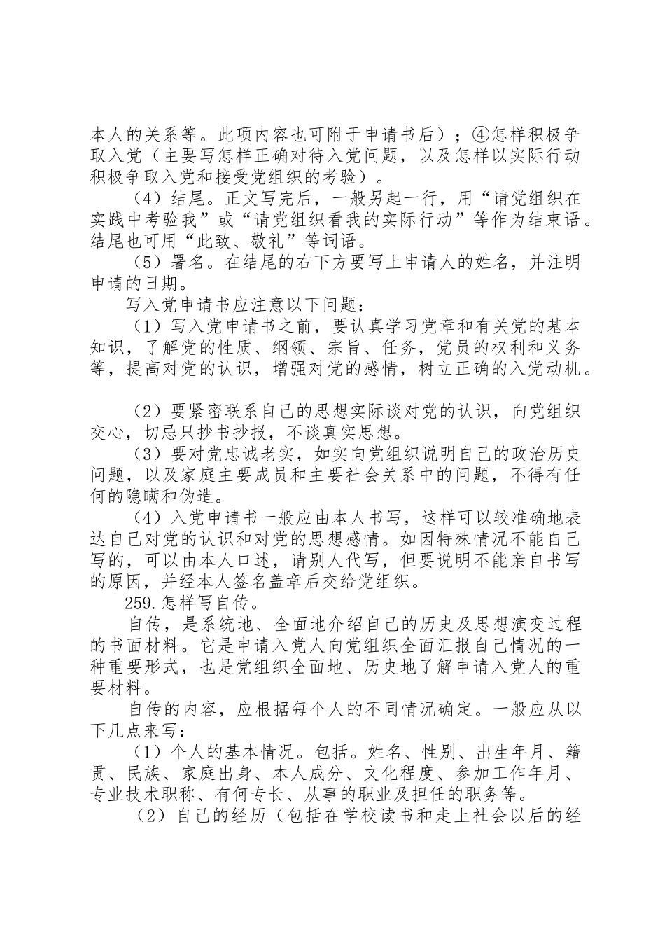 发展党员工作手册常用文书完整版(校验)_1_第2页