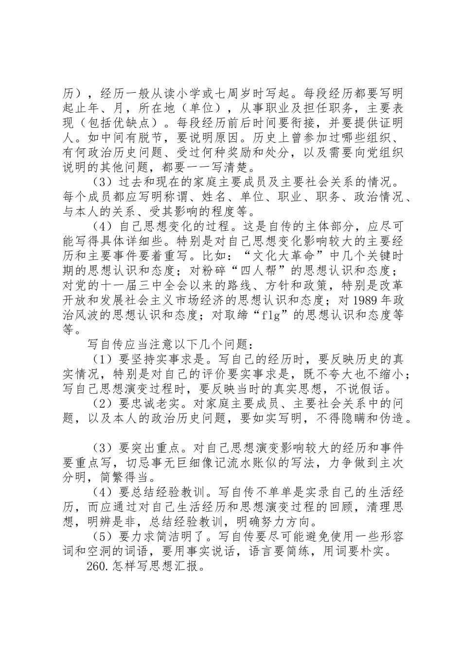 发展党员工作手册常用文书完整版(校验)_1_第3页