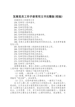 发展党员工作手册常用文书完整版(校验)_1