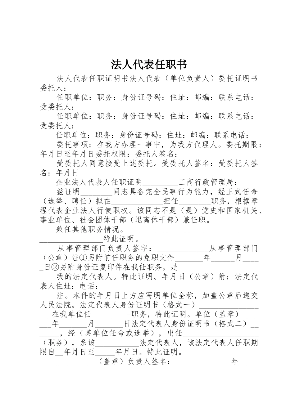 法人代表任职书_第1页