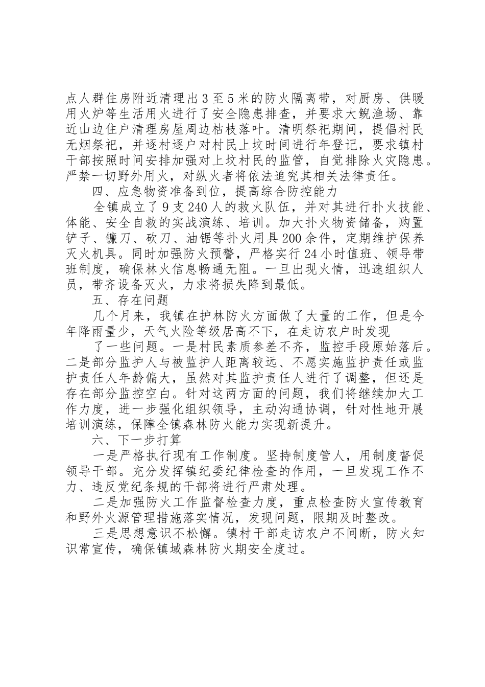 防火工作小结[模版]_第2页