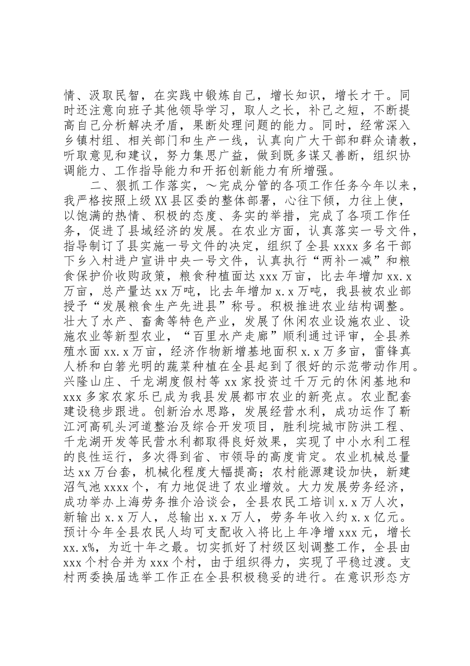 分管农业的县委副书记述职报告(多篇)_第2页