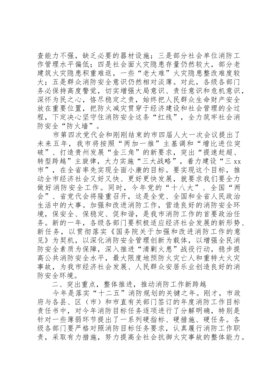 副市长在全市消防工作会议上的讲话稿_第2页