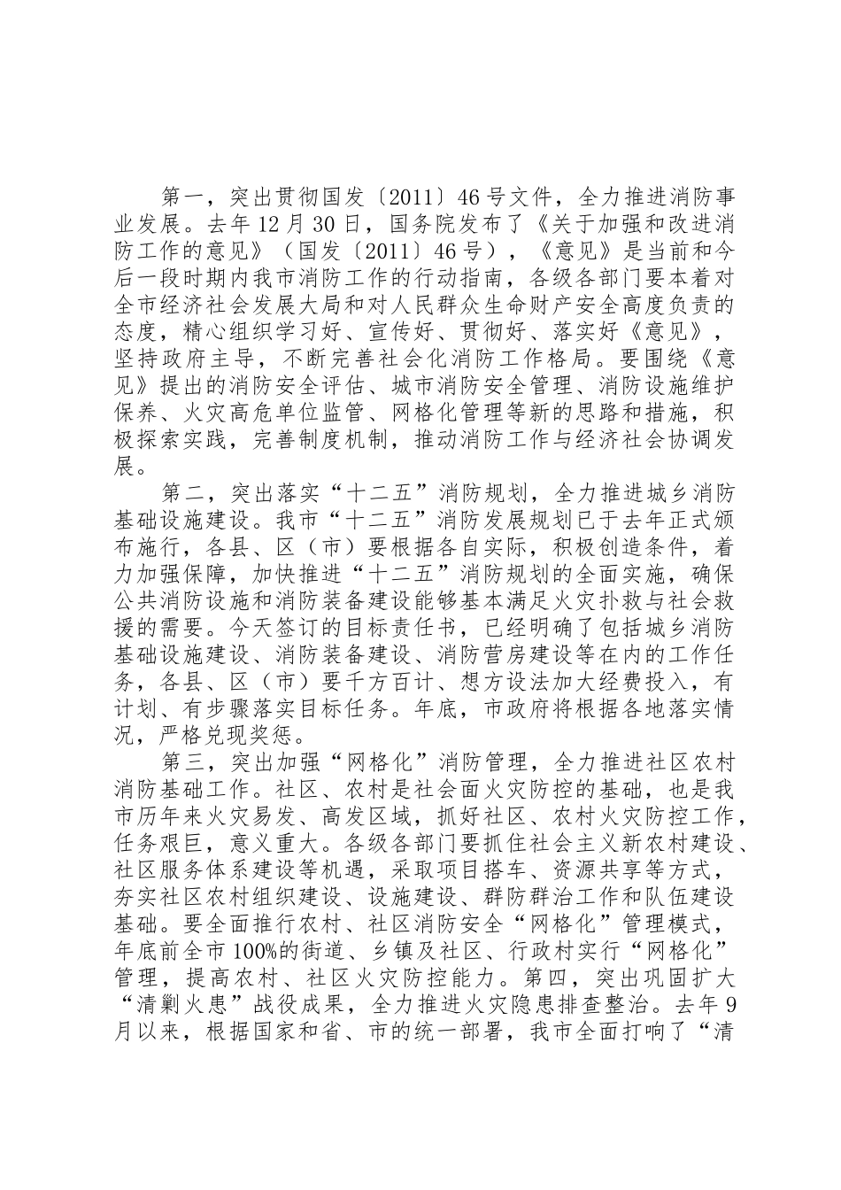 副市长在全市消防工作会议上的讲话稿_第3页