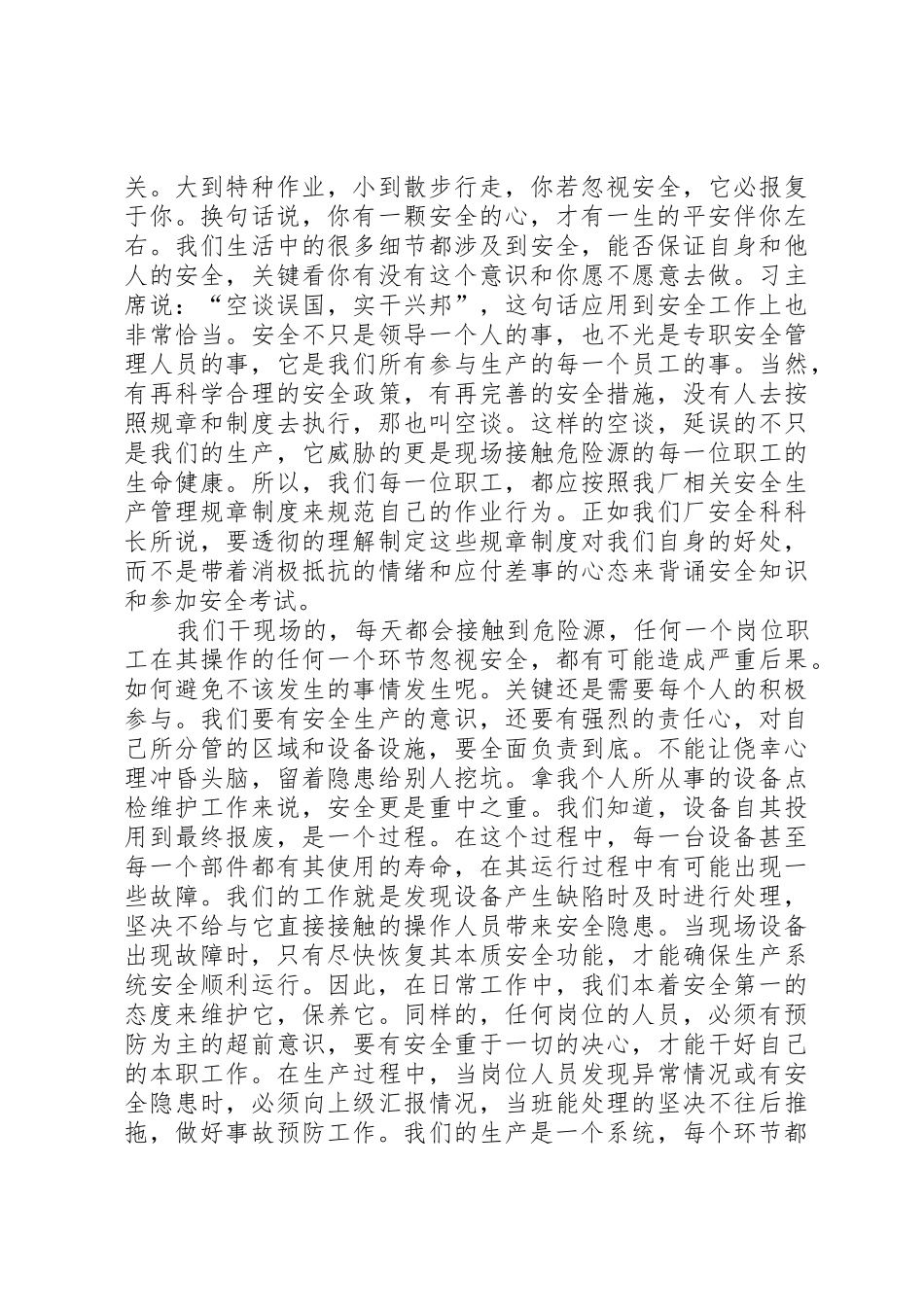 钢铁企业安全生产演讲稿_第2页