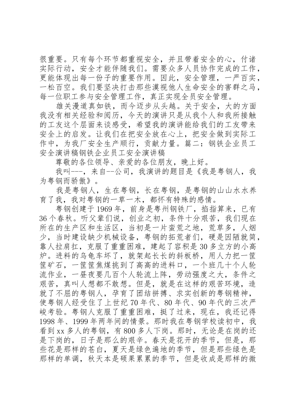 钢铁企业安全生产演讲稿_第3页