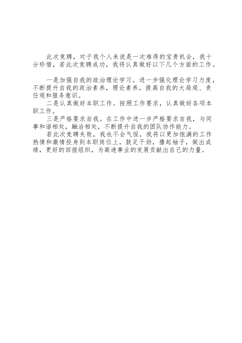 高速公路非管理岗竞聘演讲稿_第2页