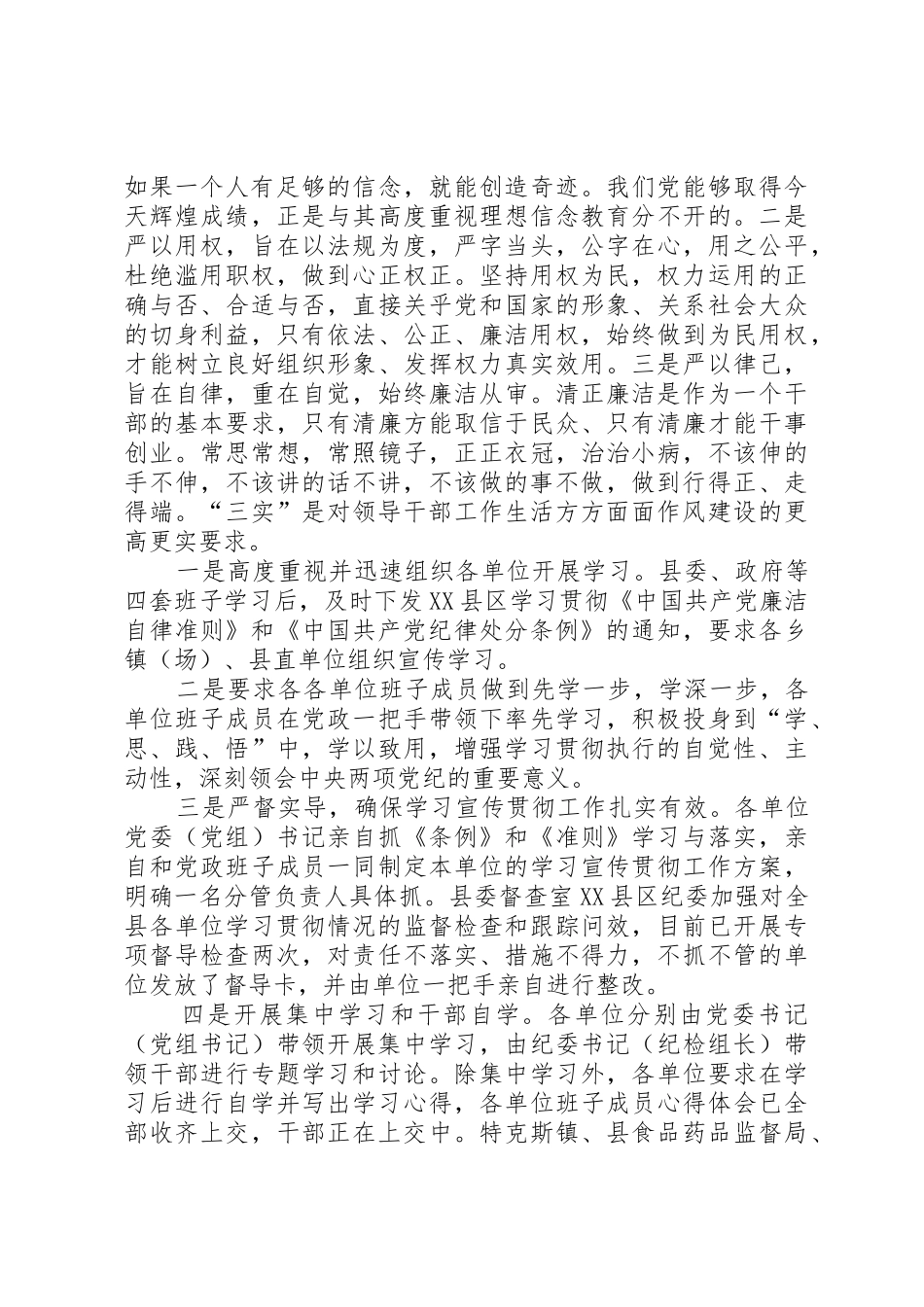 高校学习贯彻《准则》和《条例》情况汇报5篇_1_第2页
