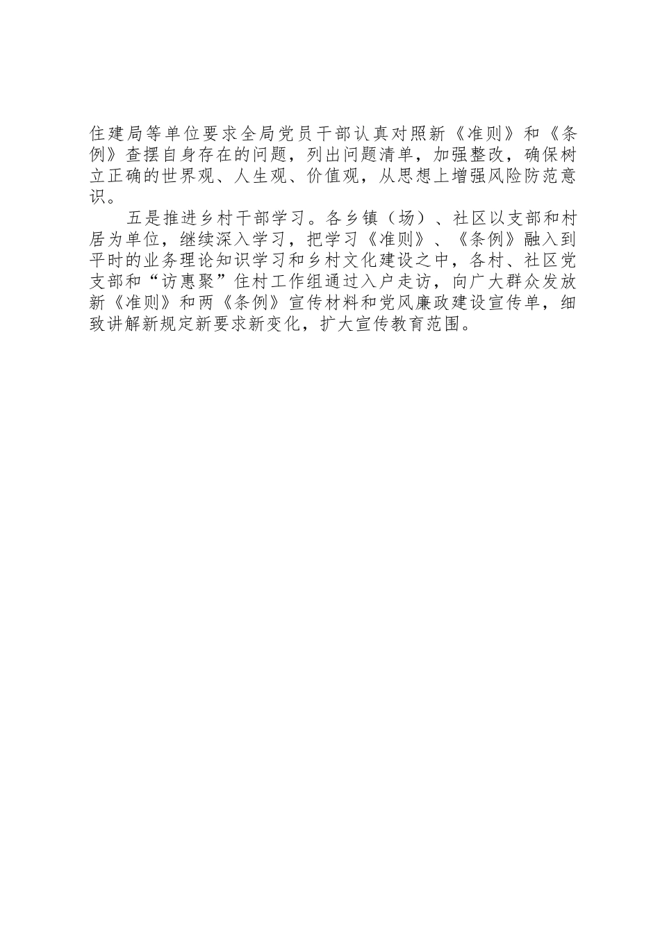 高校学习贯彻《准则》和《条例》情况汇报5篇_1_第3页