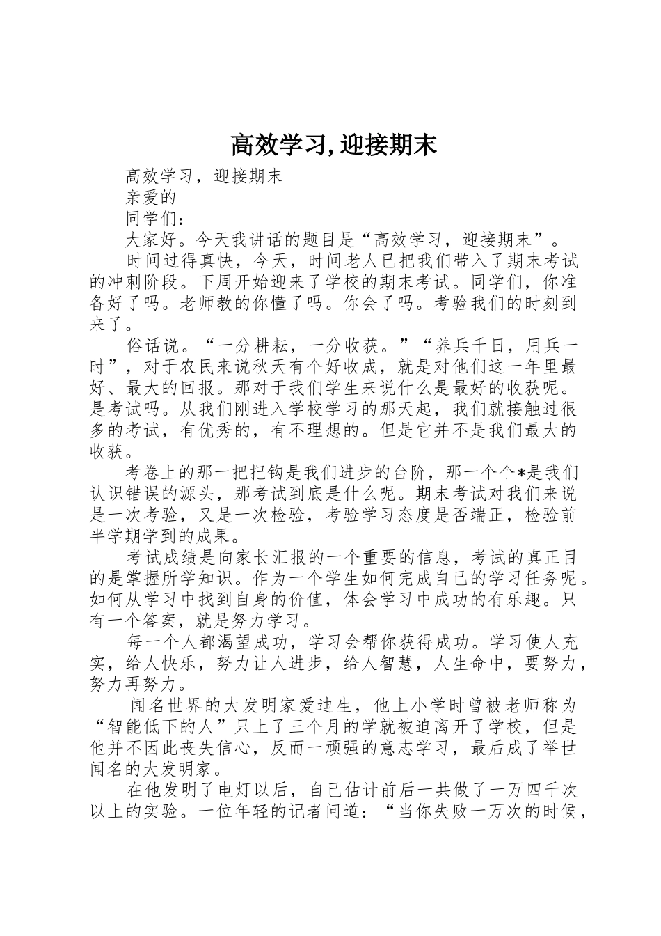 高效学习,迎接期末_第1页