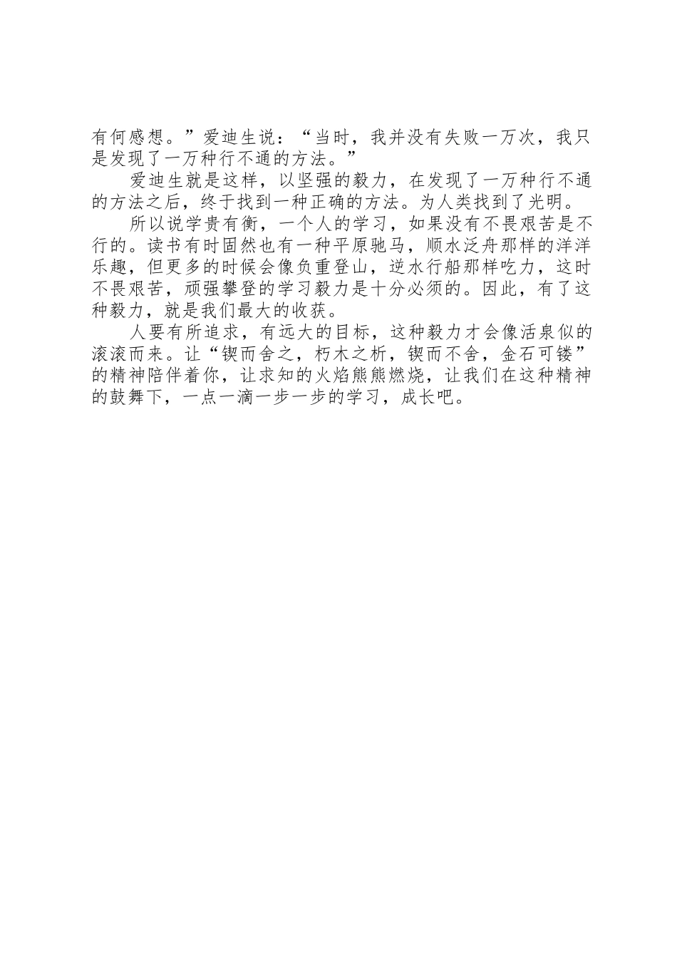 高效学习,迎接期末_第2页