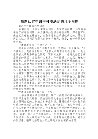 高新认定申请中可能遇到的几个问题_1