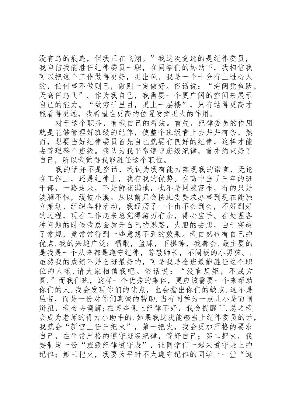 高中纪律委员就职演讲_第2页