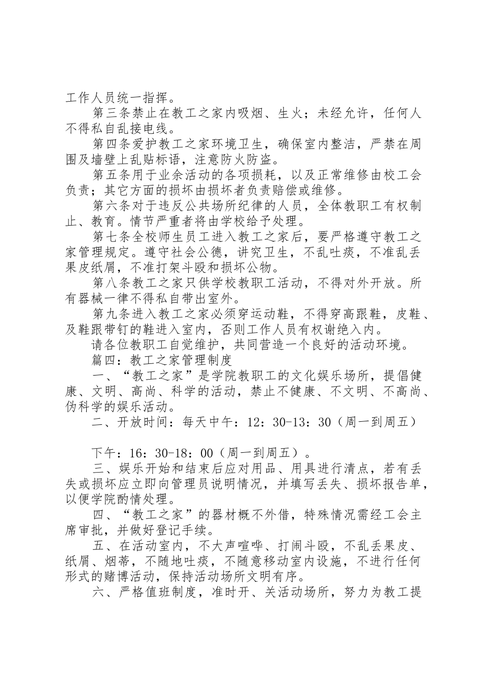 高中教工之家管理制度_第3页
