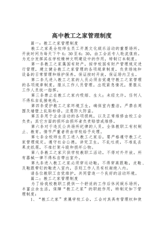 高中教工之家管理制度
