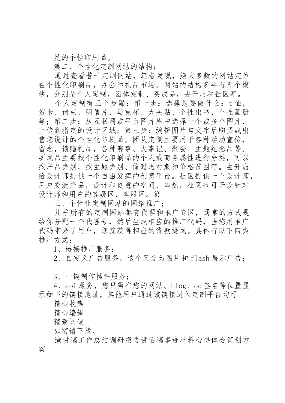 个性化定制网站的分析和思考_第2页