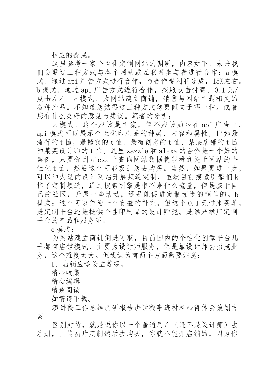 个性化定制网站的分析和思考_第3页